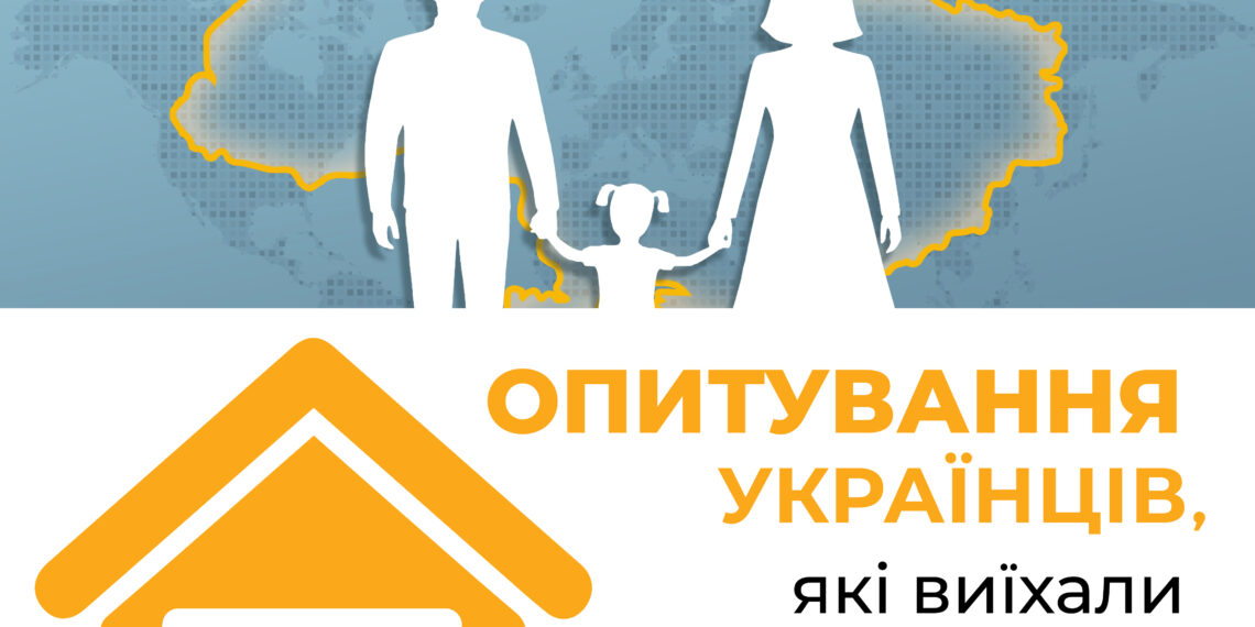 Стартував новий етап дослідження “Повернення”: вивчаємо досвід українців за кордоном