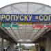 Українцям ускладнили перетин кордону з країною ЄС: де частково закриють пункт пропуску