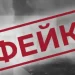 Українцям у Польщі розсилали фейкові “повістки”