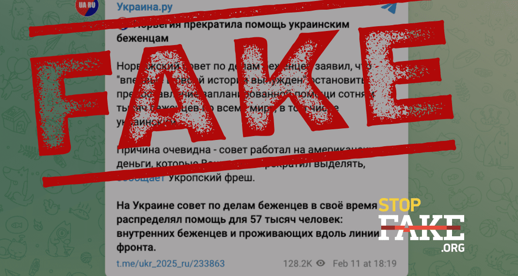 Маніпуляція: Норвегія припинила допомогу українським біженцям