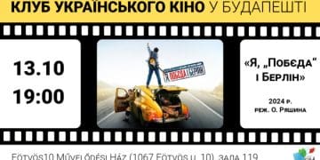 У Клубі українського кіно в Будапешті покажуть фільм за повістю Кузьми Скрябіна