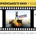 У Клубі українського кіно в Будапешті покажуть фільм за повістю Кузьми Скрябіна