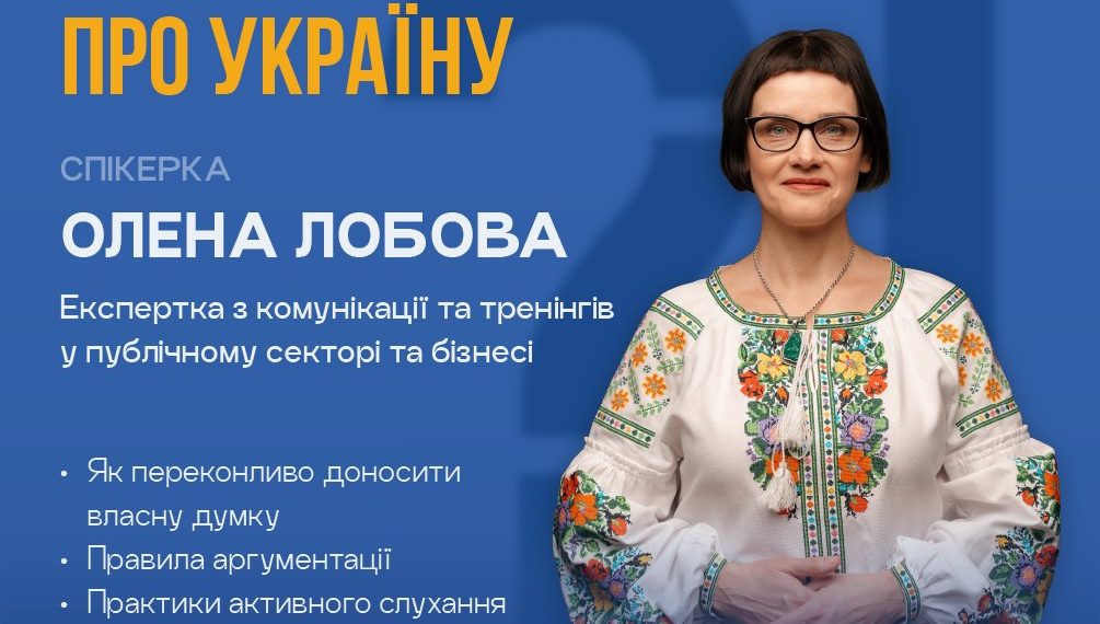Українців за кордоном запрошують на семінар “Як говорити з іноземцями про Україну”